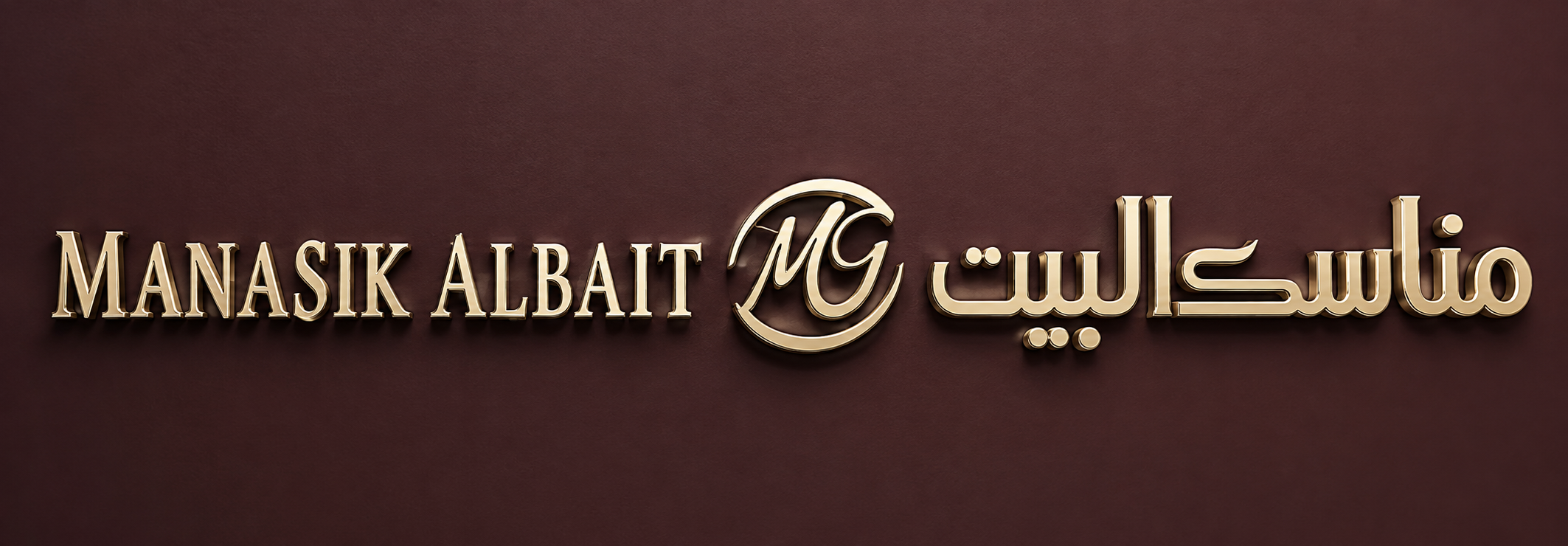 MANASIK AL BAYT HOTEL